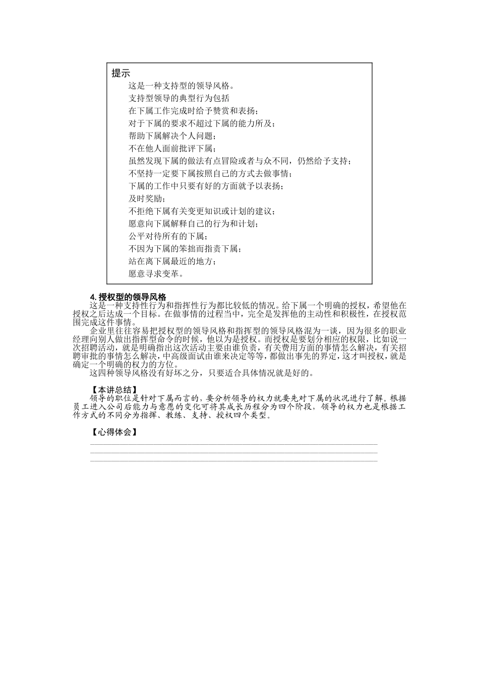 领导风格(一)测试题_第3页