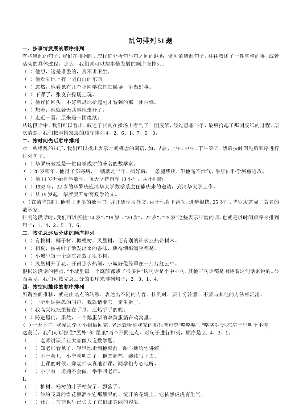 乱句排列51题测试题_第1页