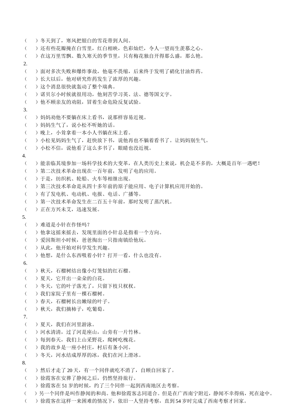 乱句排列51题测试题_第2页