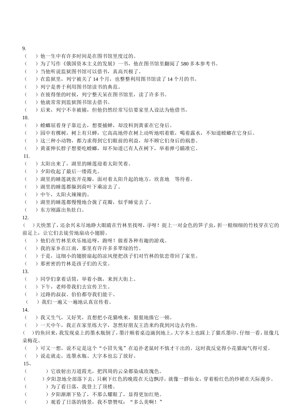 乱句排列51题测试题_第3页