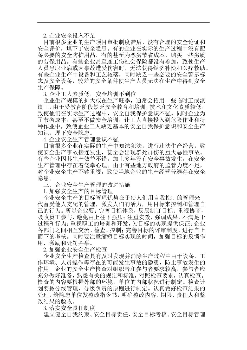 论企业安全生产管理中存在的问题与改进措施分析研究 工程管理专业_第2页