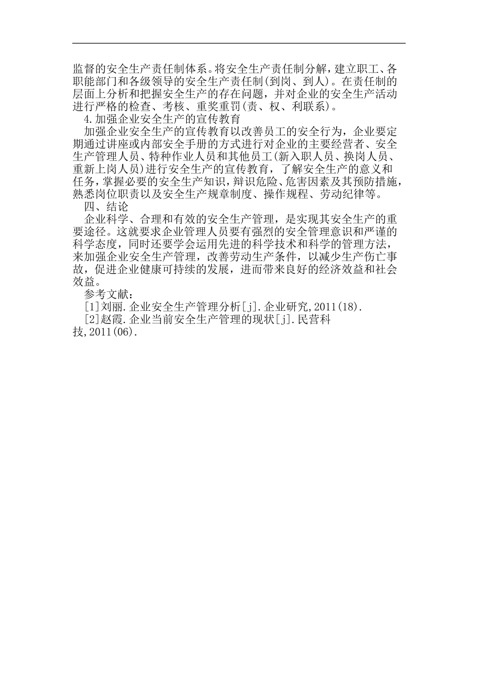 论企业安全生产管理中存在的问题与改进措施分析研究 工程管理专业_第3页