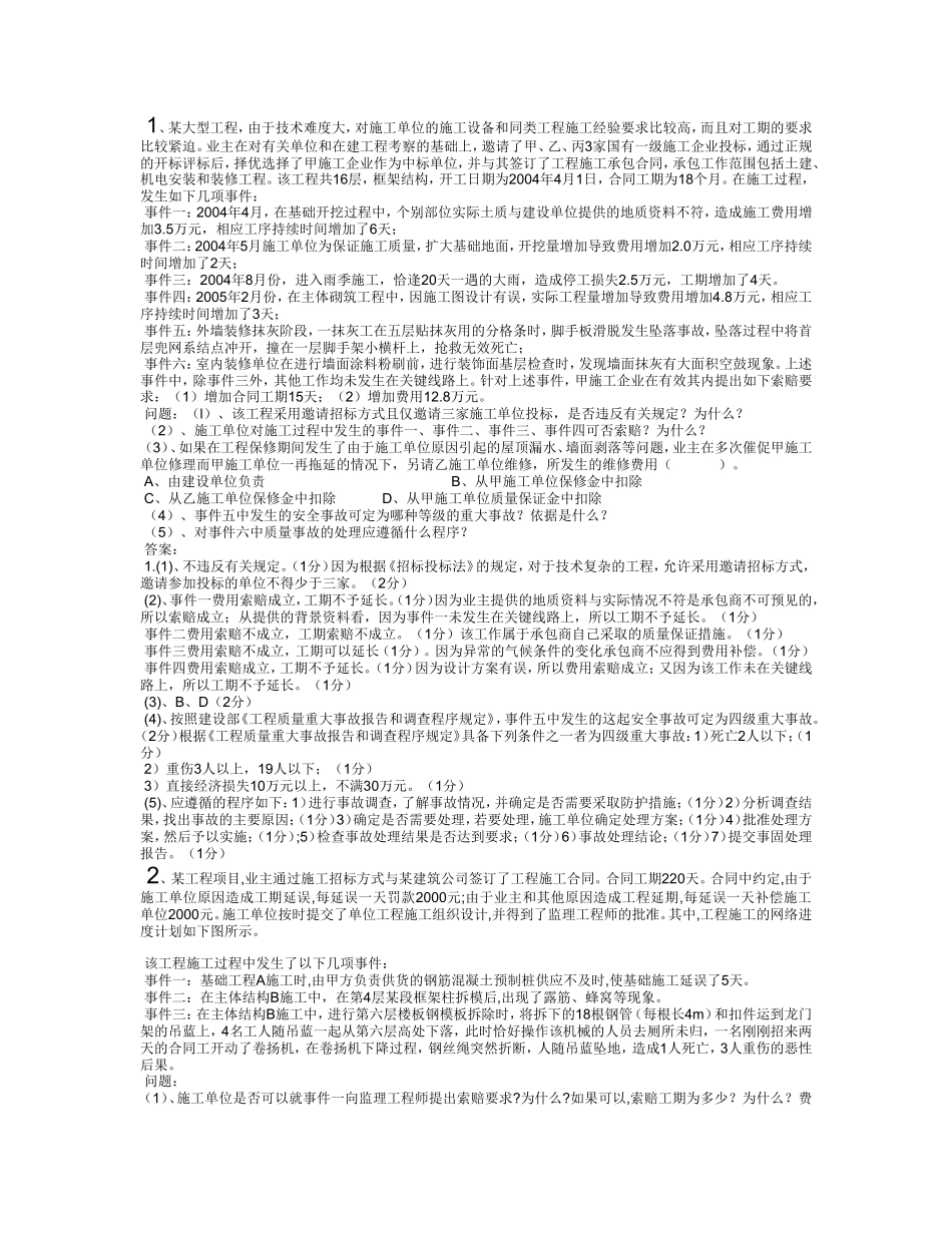 某大型工程测试题_第1页