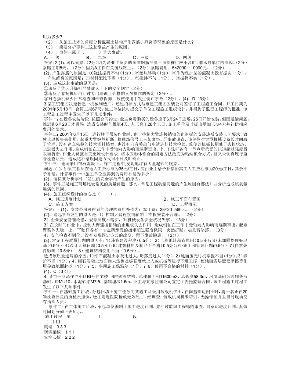 某大型工程测试题_第2页