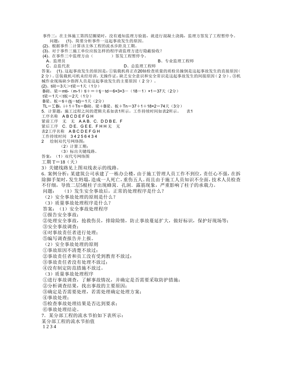 某大型工程测试题_第3页