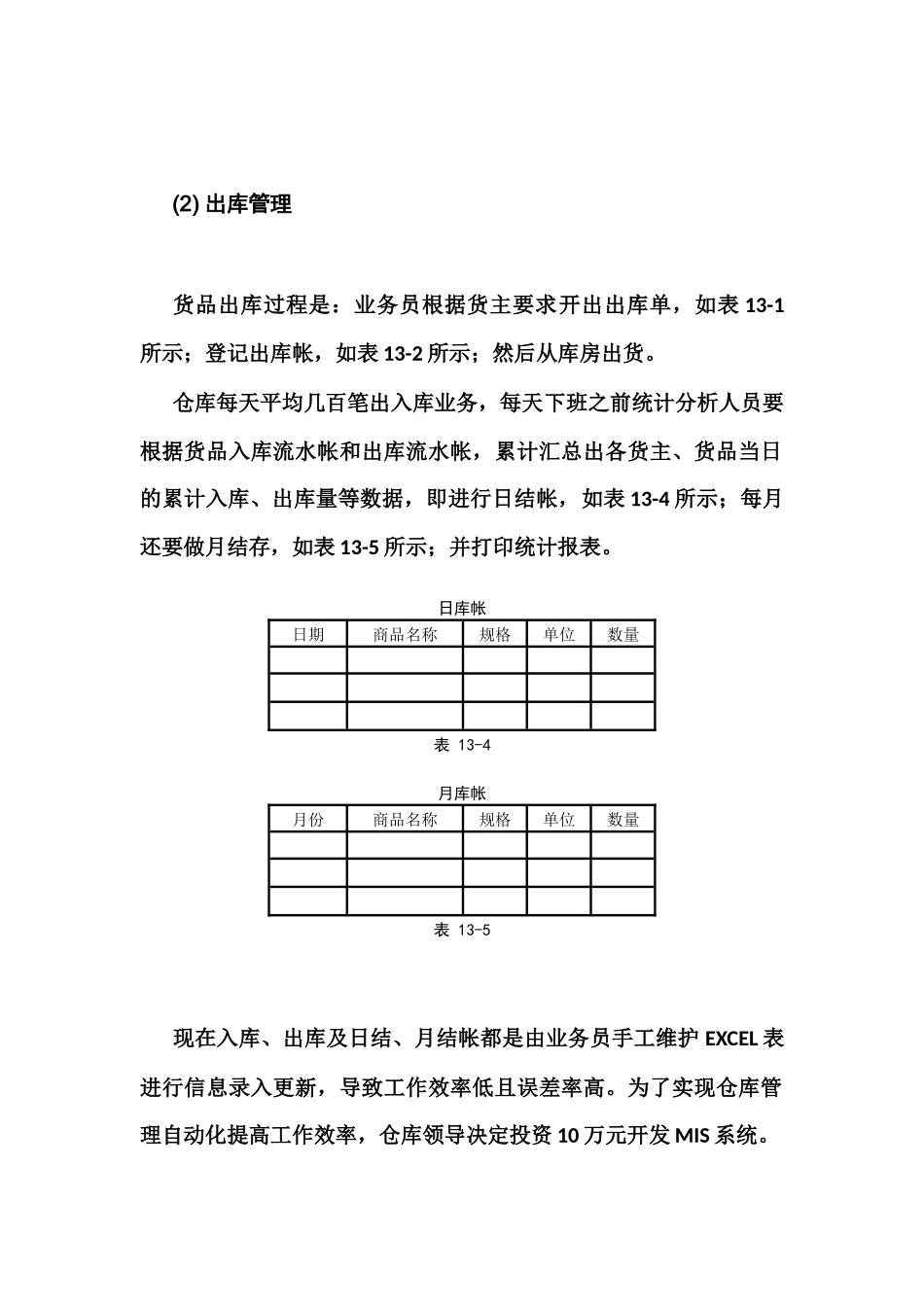 某公司外贸仓库管理系统设计和实现   软件工程专业_第3页