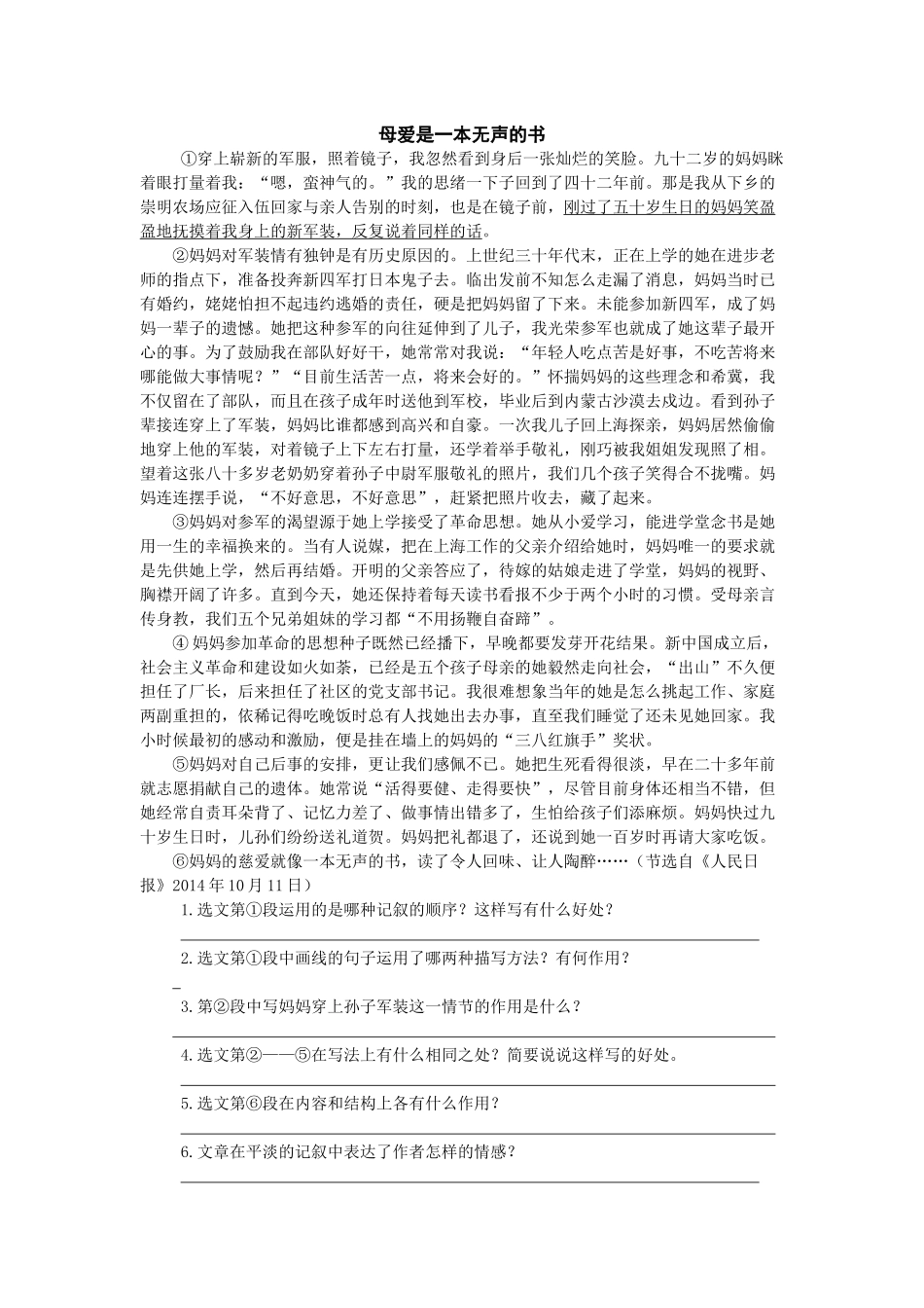 母爱是一本无声的书测试题_第1页