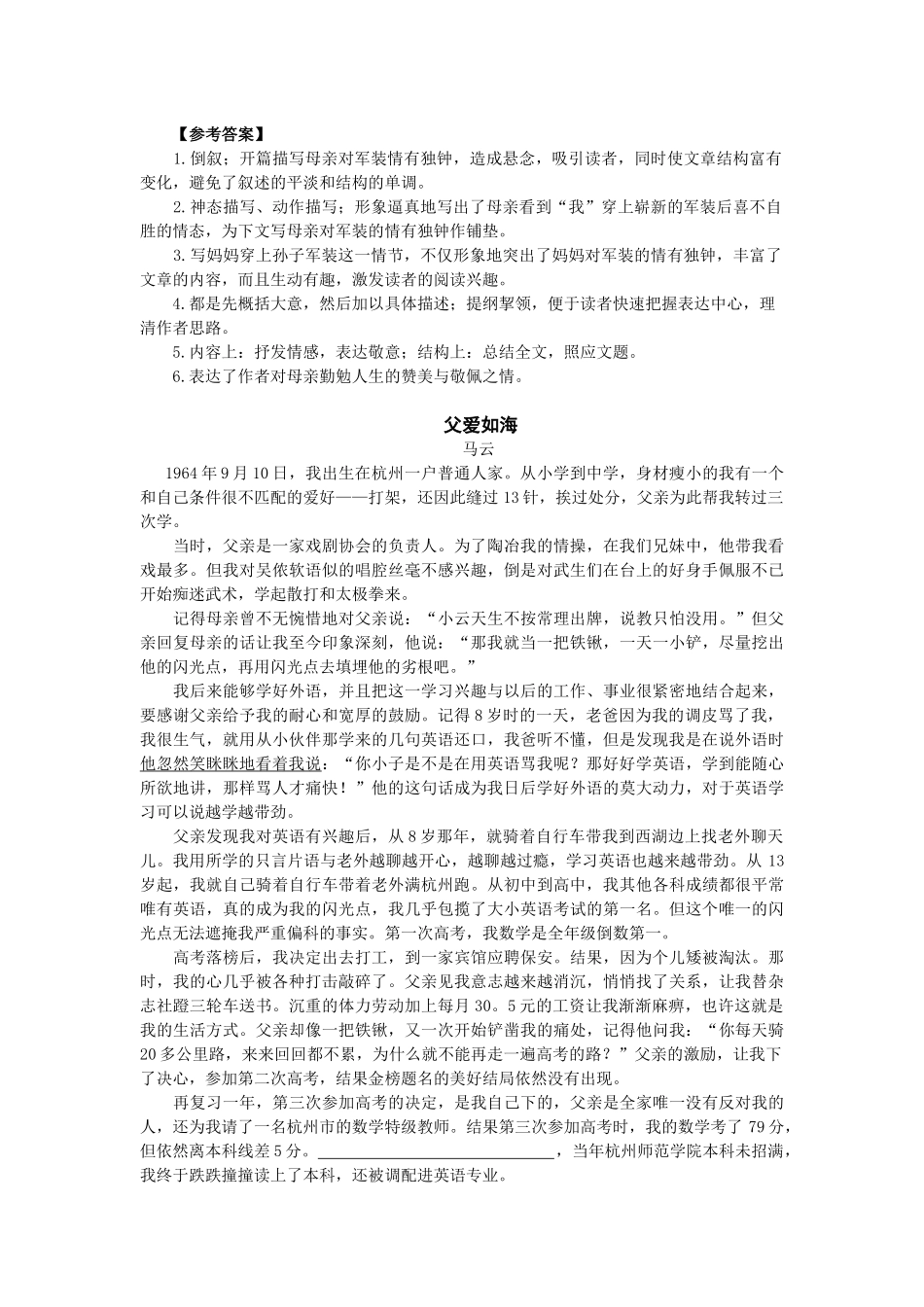 母爱是一本无声的书测试题_第2页