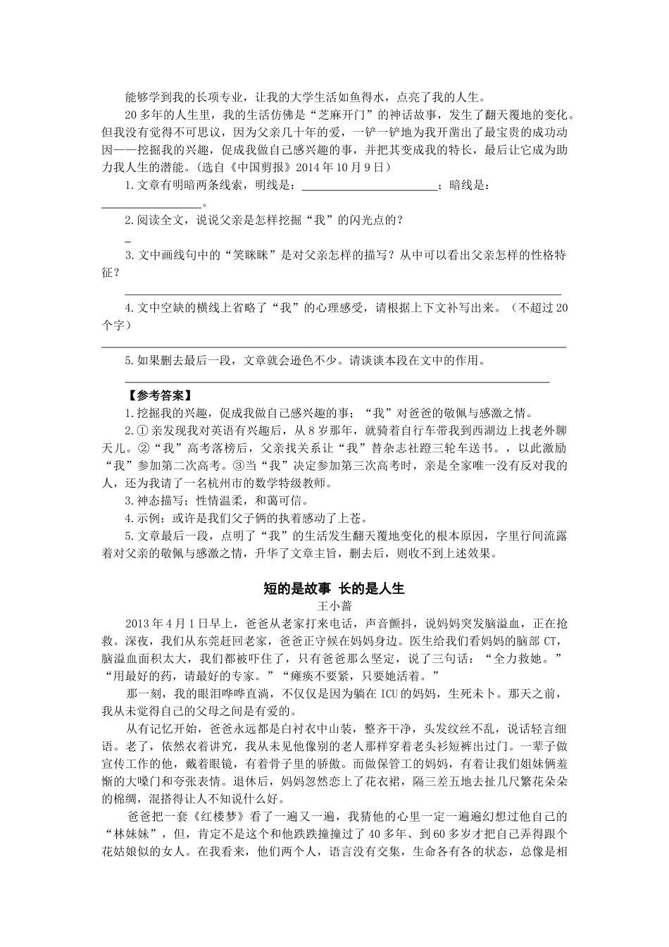 母爱是一本无声的书测试题_第3页