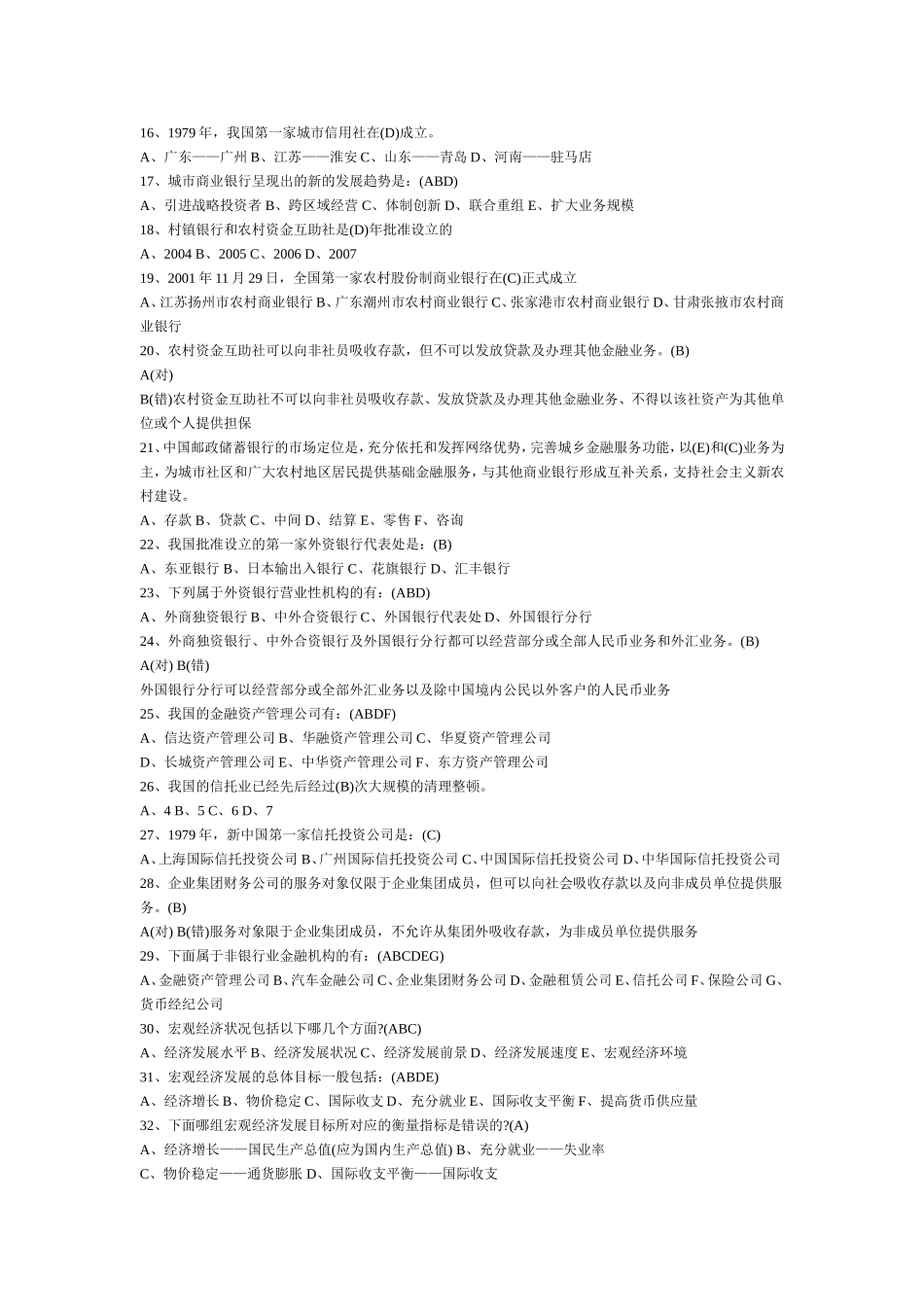 农业银行笔试题目_第2页