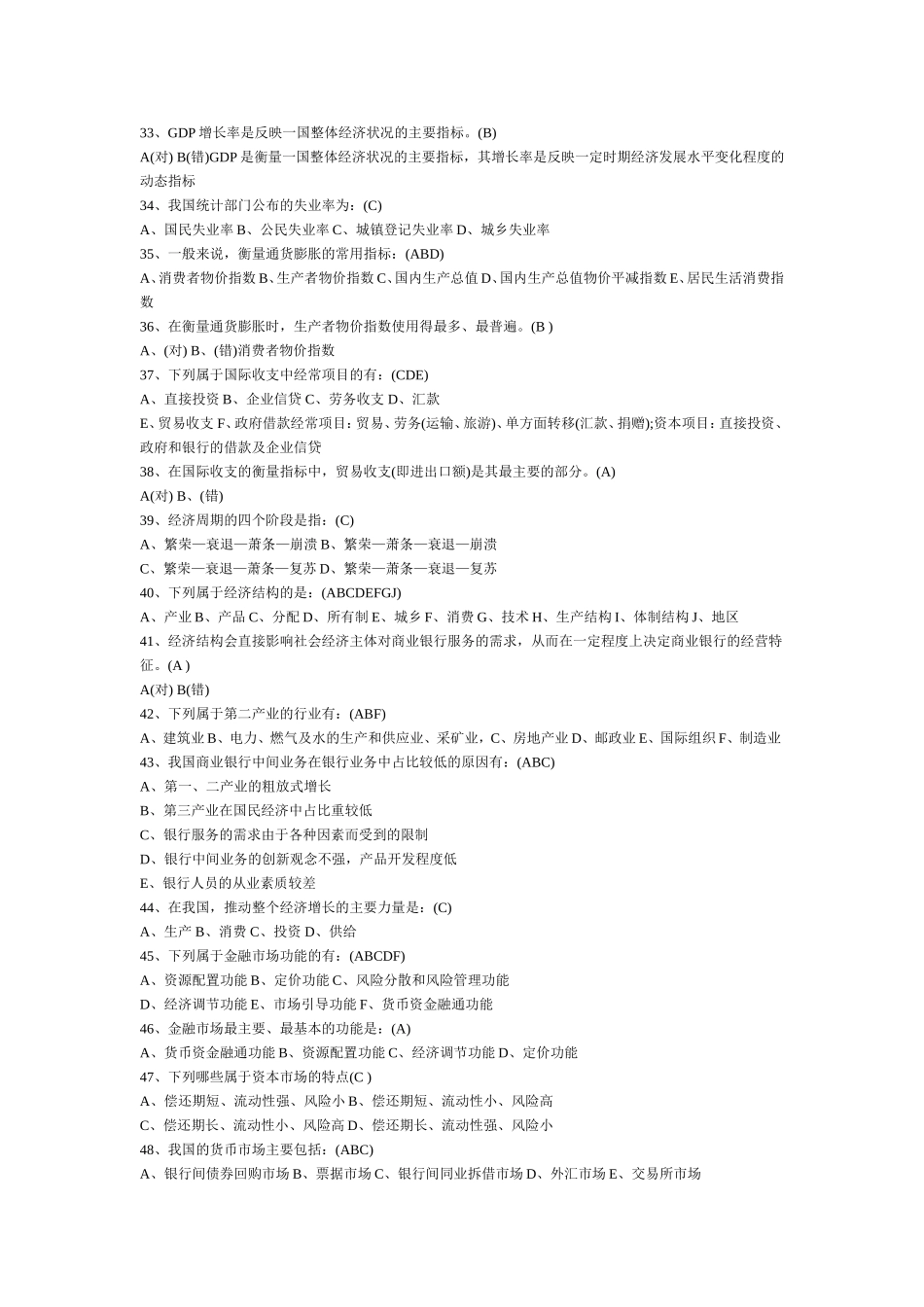 农业银行笔试题目_第3页