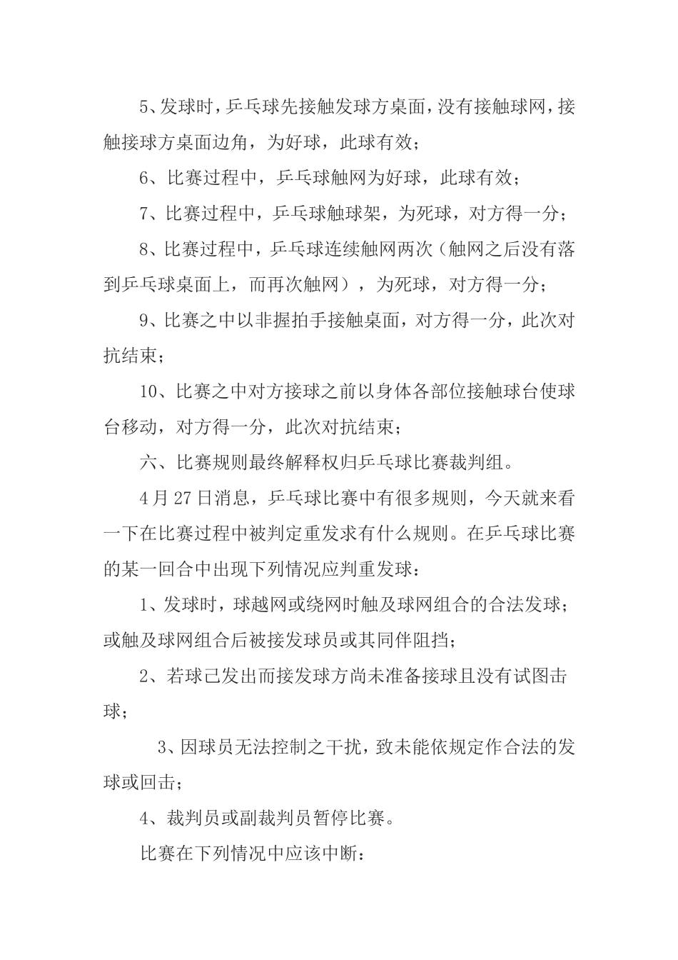 乒乓球比赛规则：单打乒乓球比赛规则_第2页