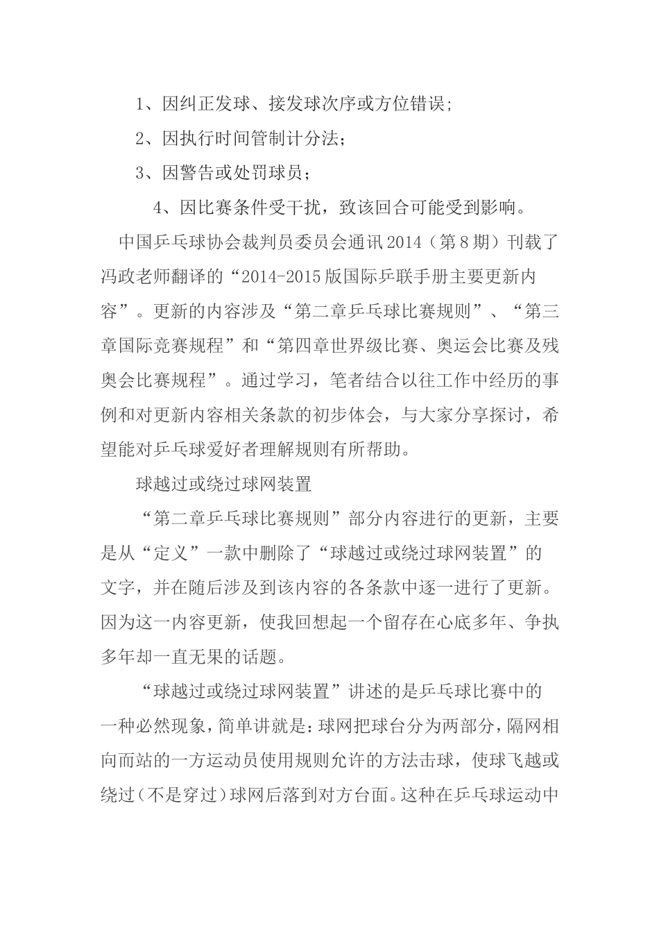 乒乓球比赛规则：单打乒乓球比赛规则_第3页