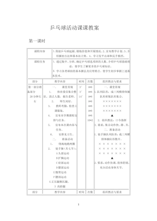 乒乓球活动课课教案