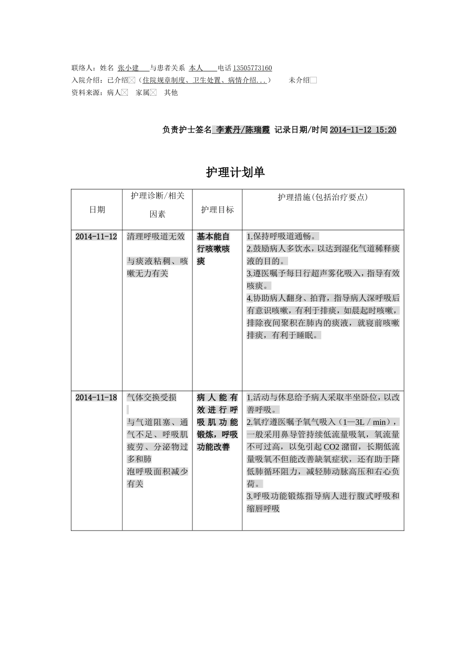 普通临床科室（内、外、妇、儿）护理病历_第2页