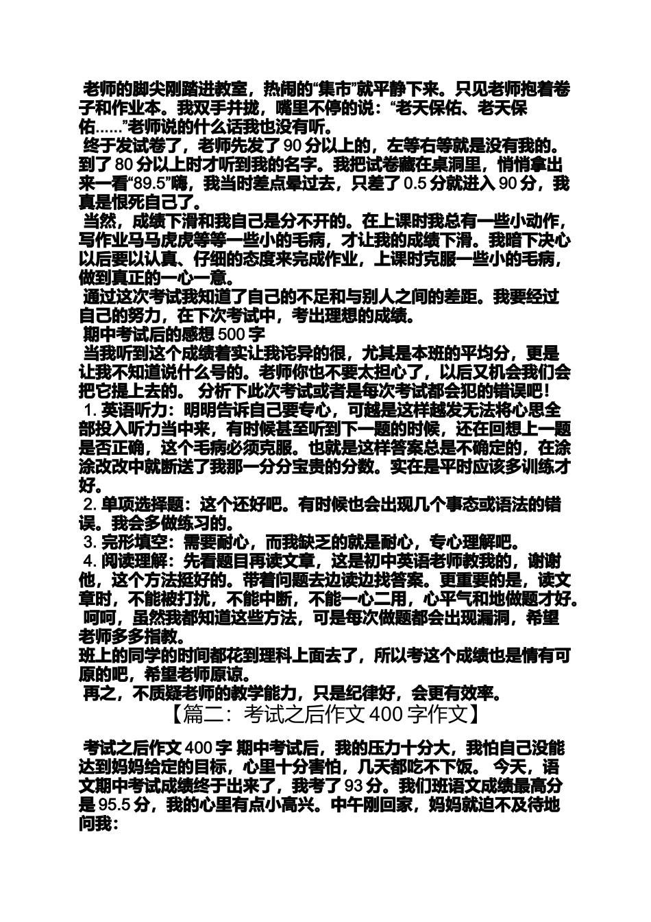 期中考试之后作文400字_第2页