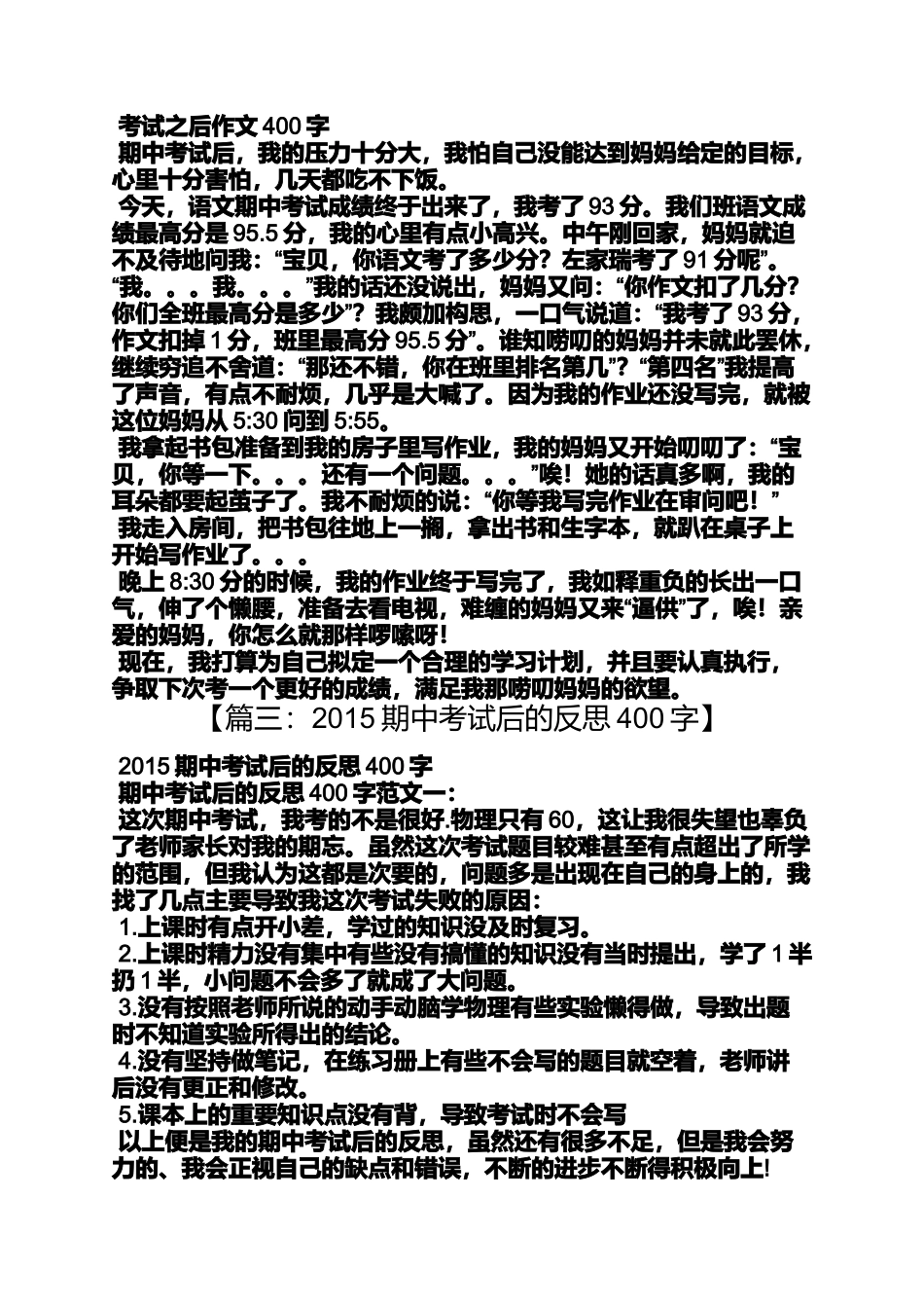 期中考试之后作文400字_第3页