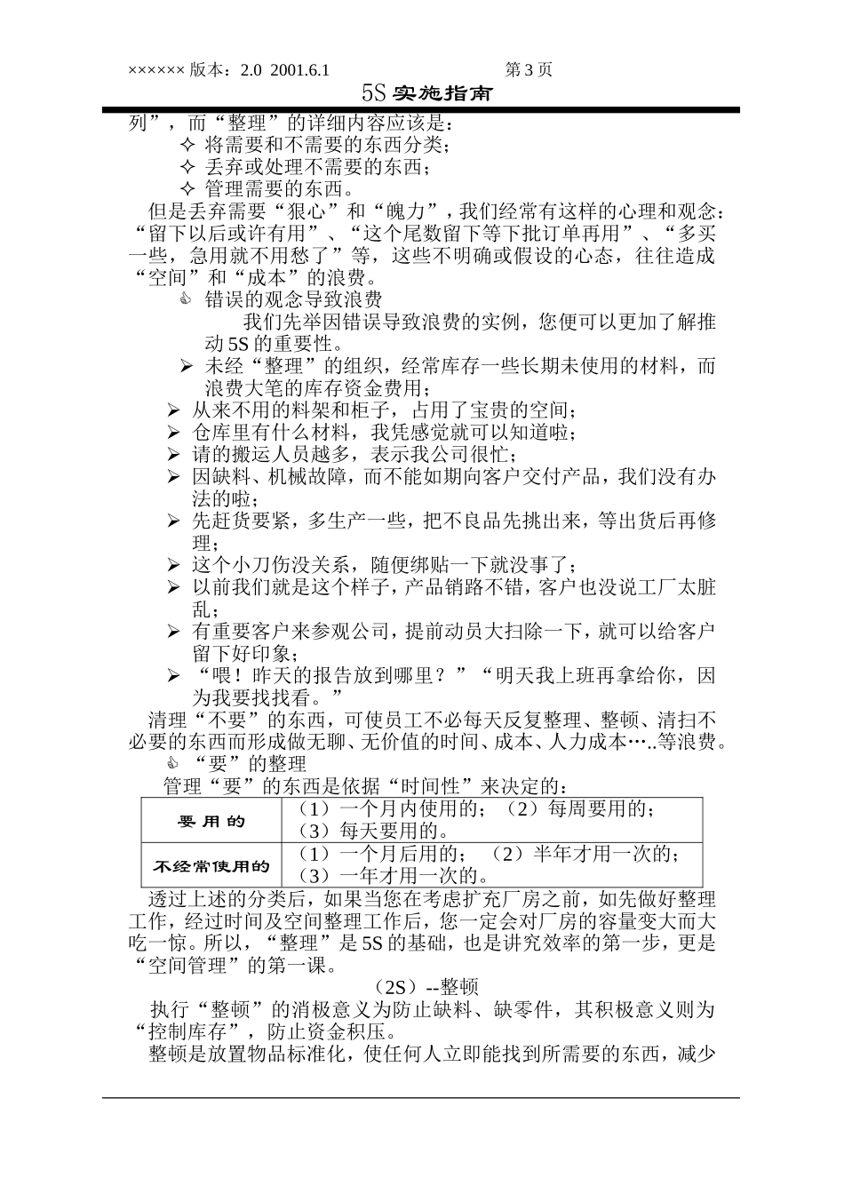 企业公司5S实施指南_第3页