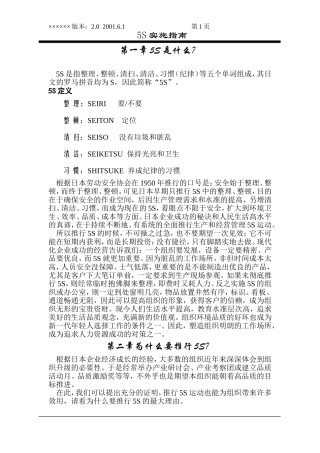 企业公司5S实施指南