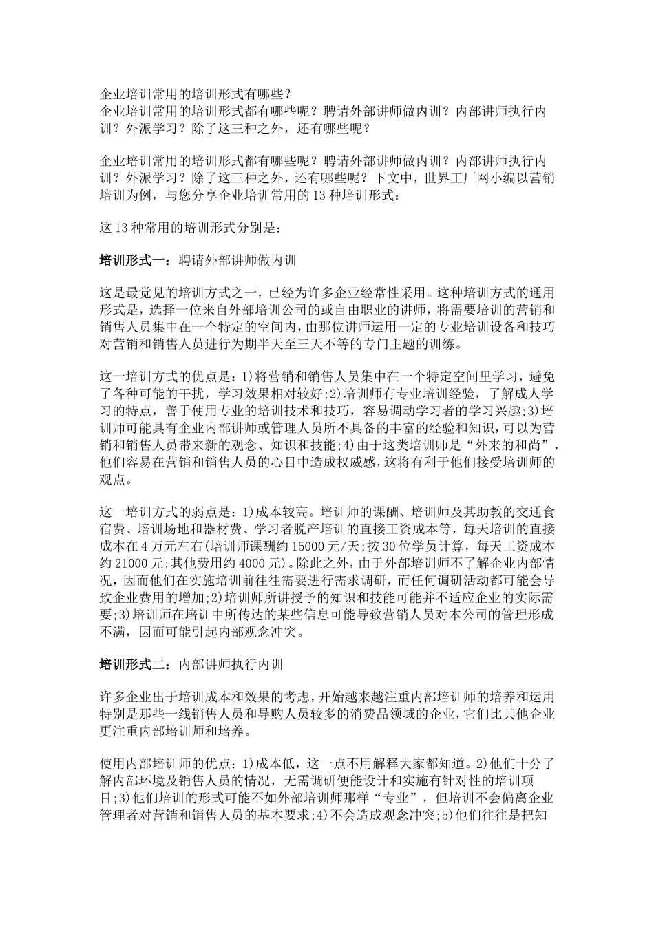 企业培训常用的培训形式有哪些_第1页
