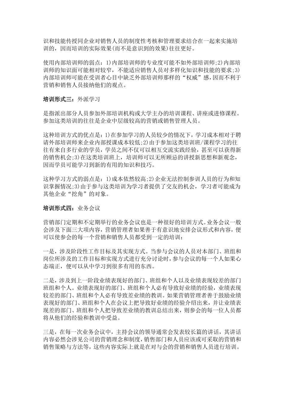 企业培训常用的培训形式有哪些_第2页