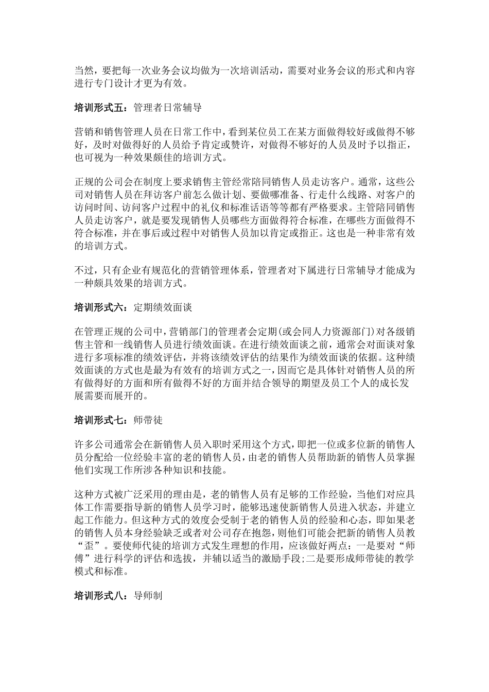 企业培训常用的培训形式有哪些_第3页