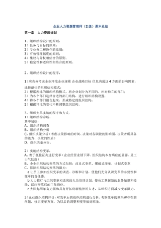 企业人力资源管理师（2级）课本总结