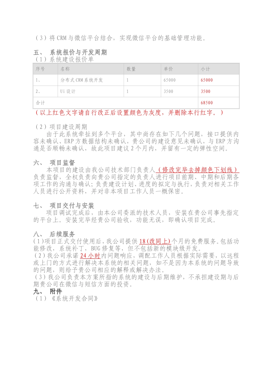 企业数据库客户名称、项目名称建设方案_第3页