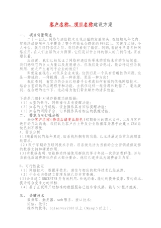 企业数据库客户名称、项目名称建设方案