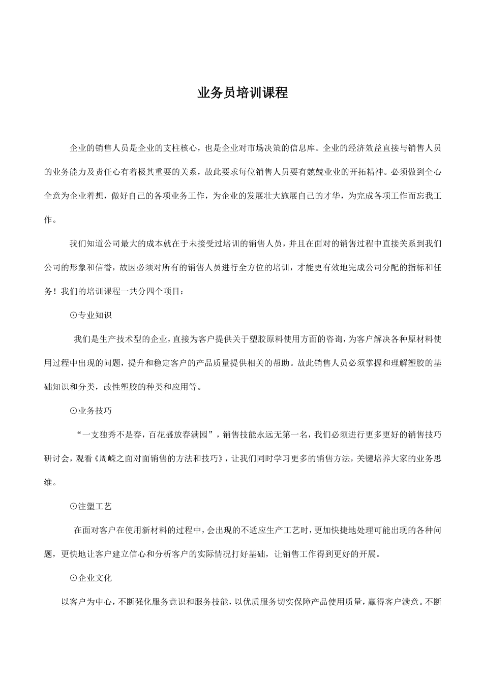 企业销售任务业务员培训课程_第1页