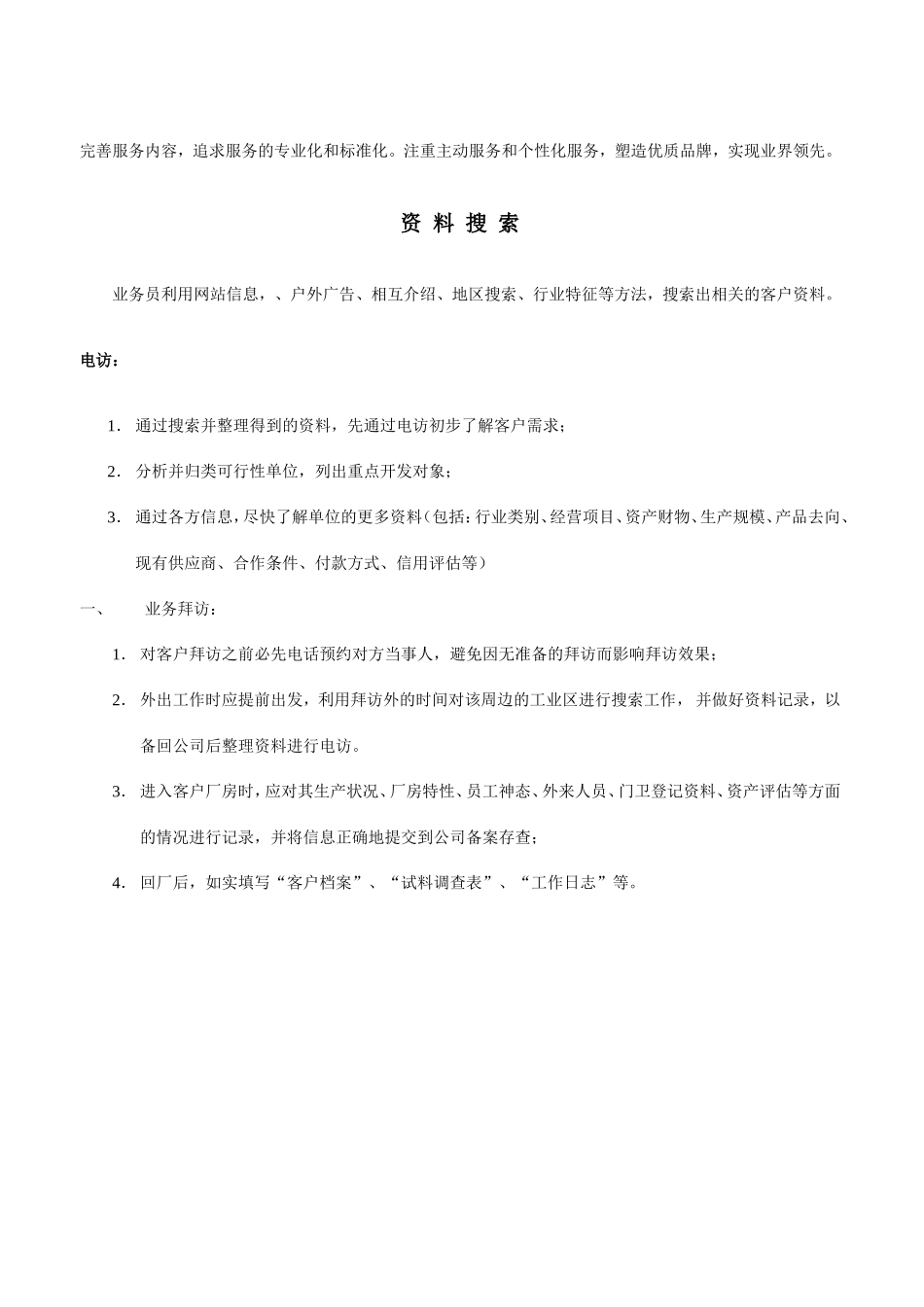 企业销售任务业务员培训课程_第2页