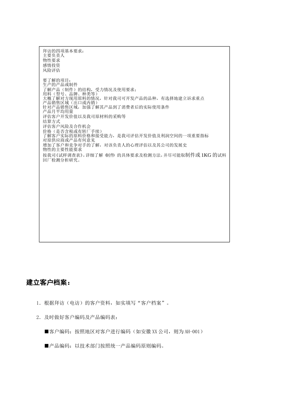 企业销售任务业务员培训课程_第3页
