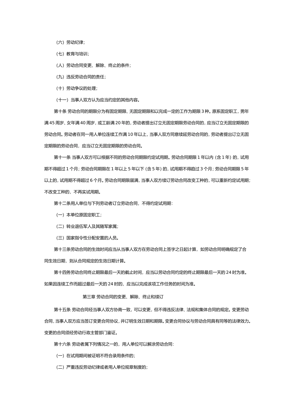 青岛市劳动合同管理规定_第2页