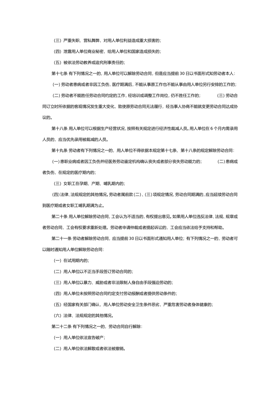 青岛市劳动合同管理规定_第3页