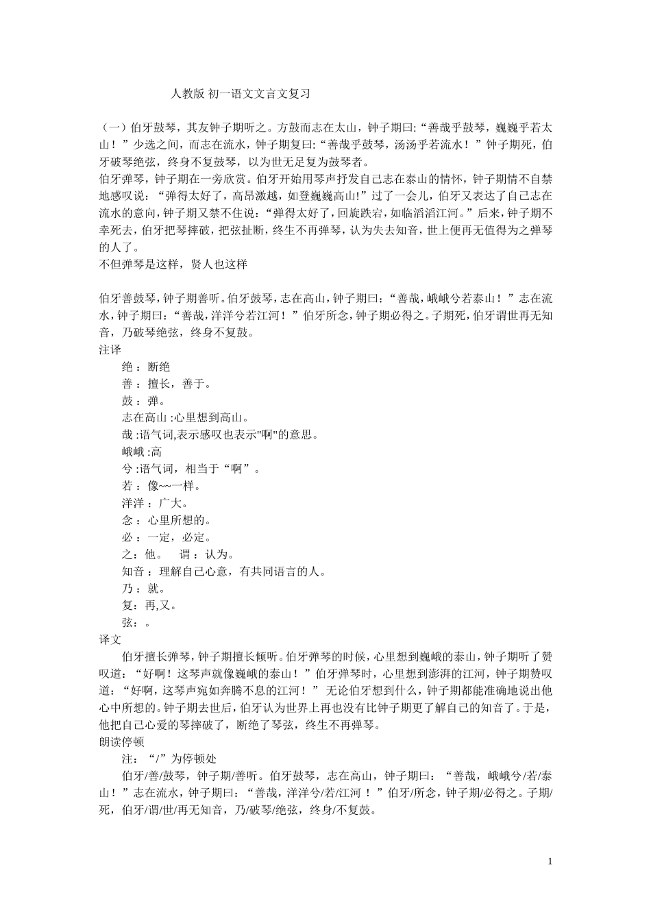 人教版 初一语文文言文复习知识点梳理汇总_第1页