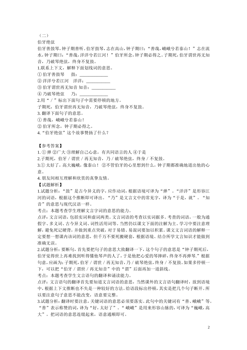 人教版 初一语文文言文复习知识点梳理汇总_第2页