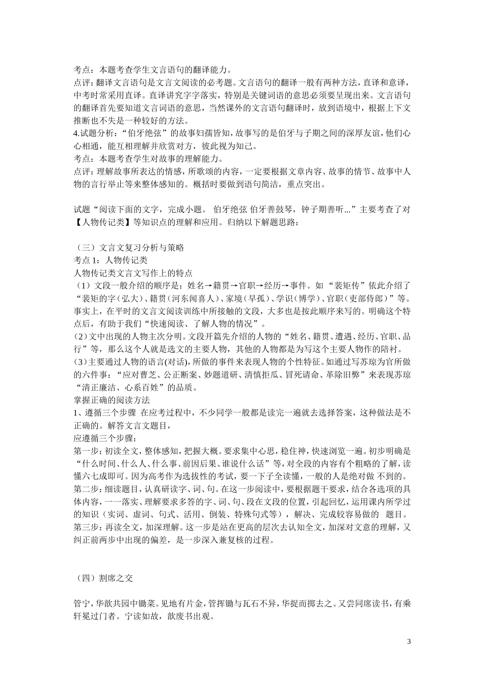 人教版 初一语文文言文复习知识点梳理汇总_第3页