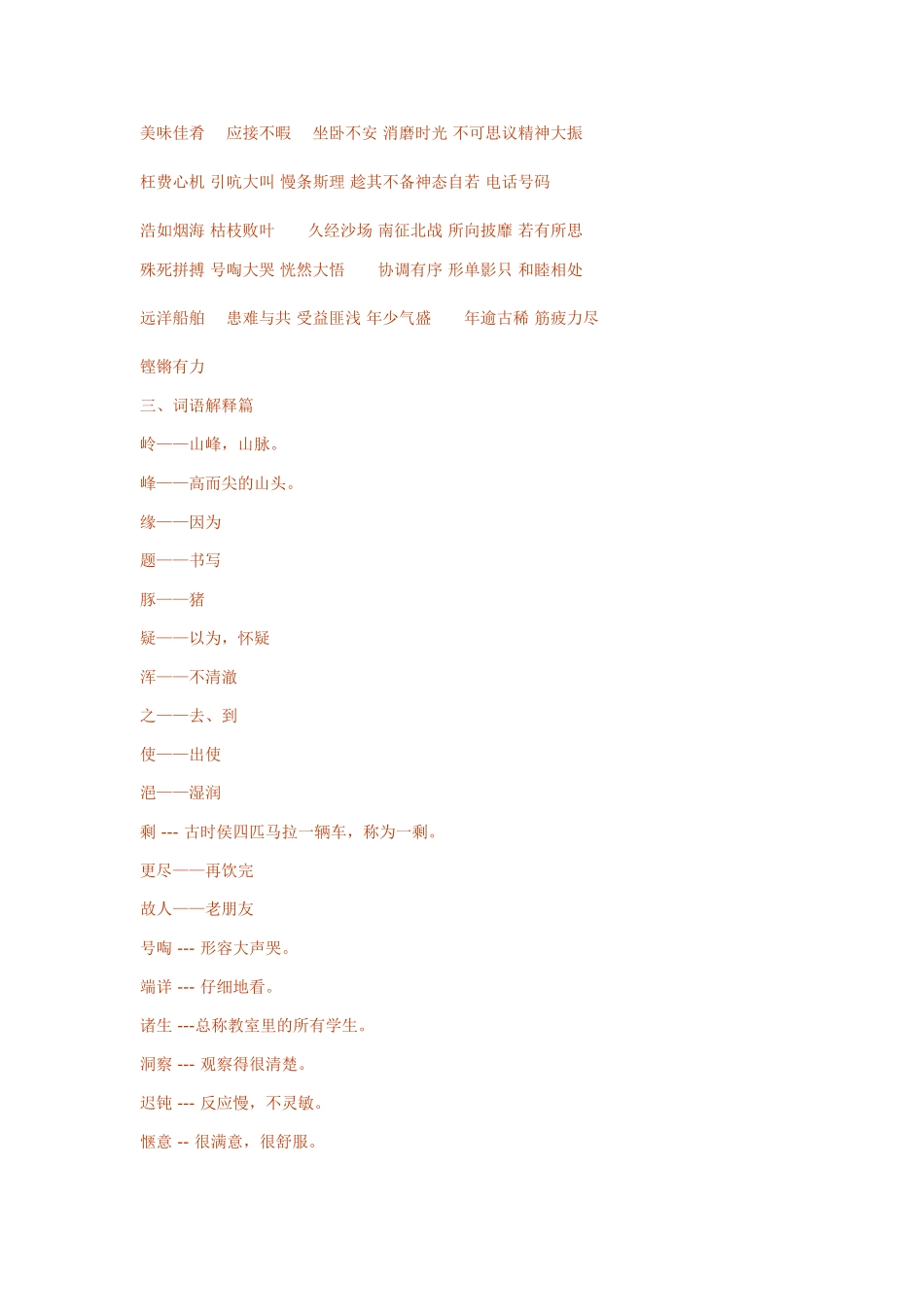 人教版 四年级上册复习内容汇总（语文园地、文学常识、名句、复句关系、修辞）  _第2页