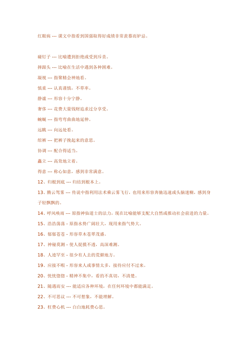 人教版 四年级上册复习内容汇总（语文园地、文学常识、名句、复句关系、修辞）  _第3页