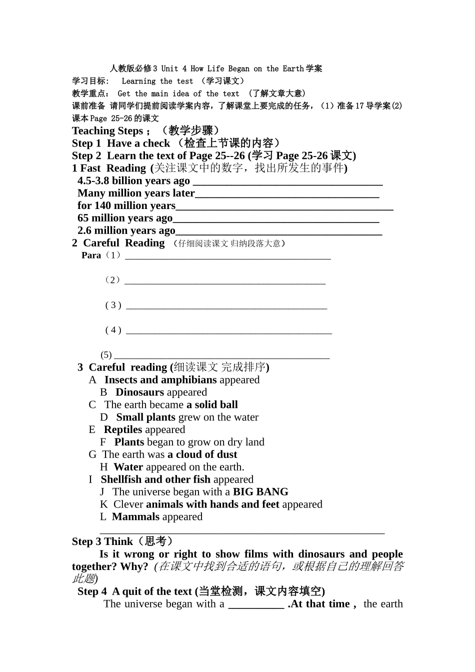 人教版必修3 Unit 4 How Life Began on the Earth学案_第1页