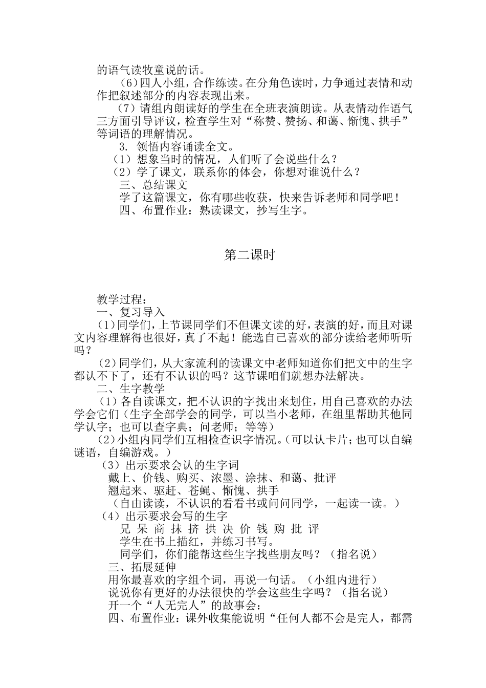 人教版二年级语文（下册）第六单元教案_第3页