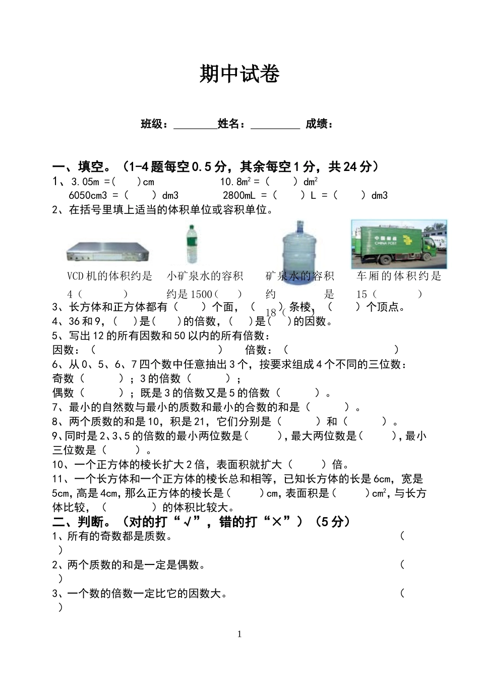 人教版年五年级下册数学期中试卷_第1页