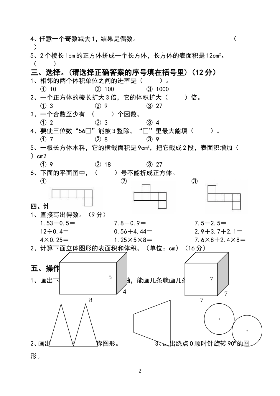 人教版年五年级下册数学期中试卷_第2页