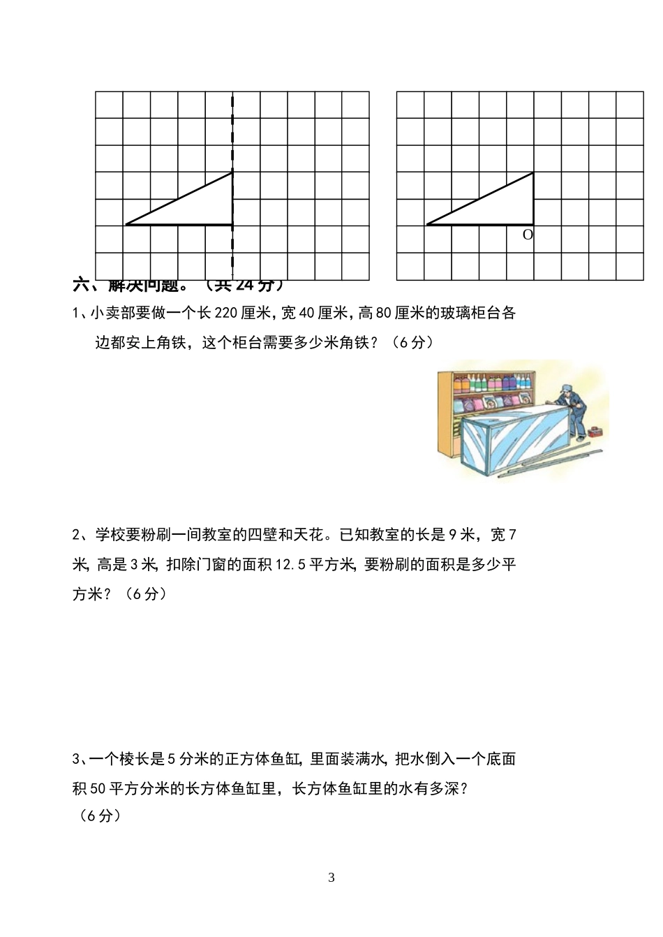 人教版年五年级下册数学期中试卷_第3页