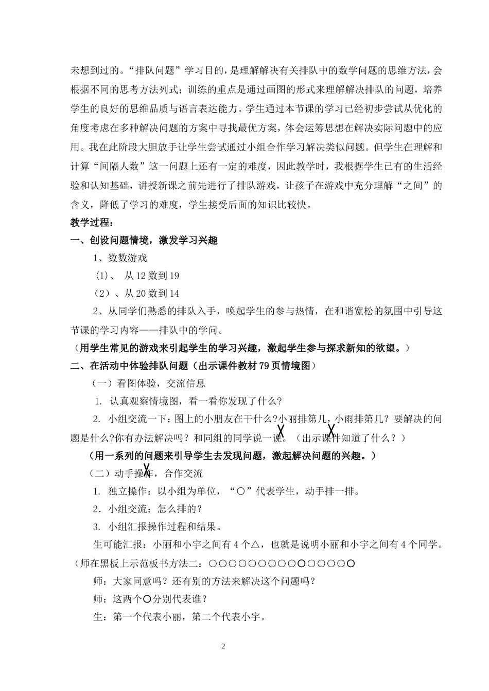 人教版数学一年级第六单元第四课时《解决问题（数数策略）》教学设计_第2页