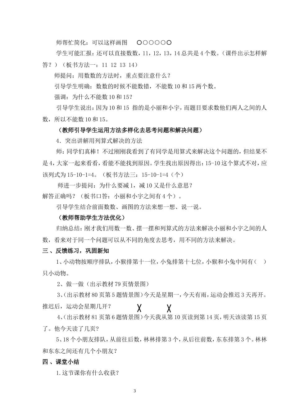 人教版数学一年级第六单元第四课时《解决问题（数数策略）》教学设计_第3页