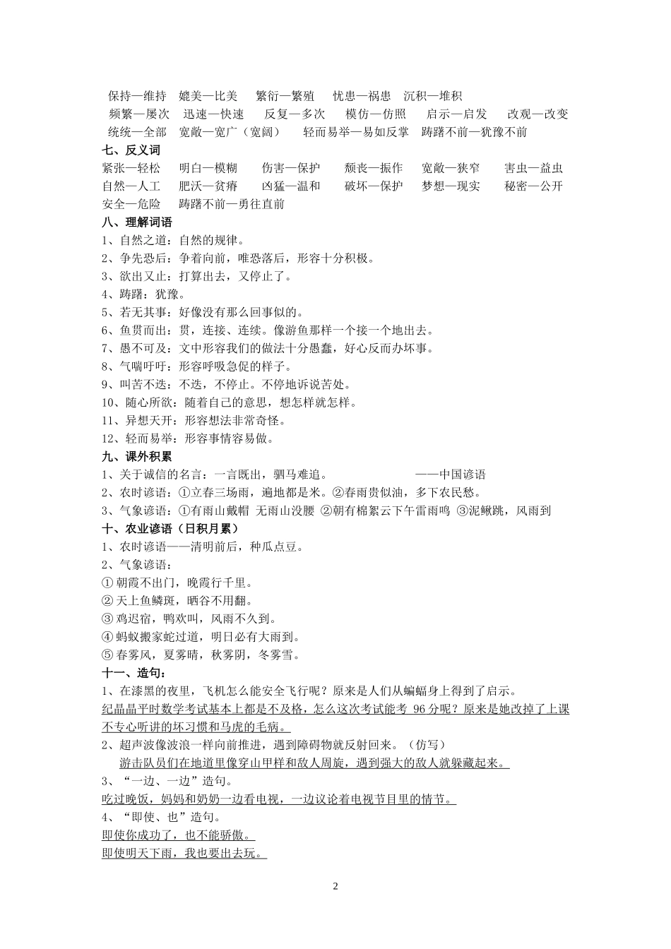 人教版四年级下册语文第三单元复习资料_第2页