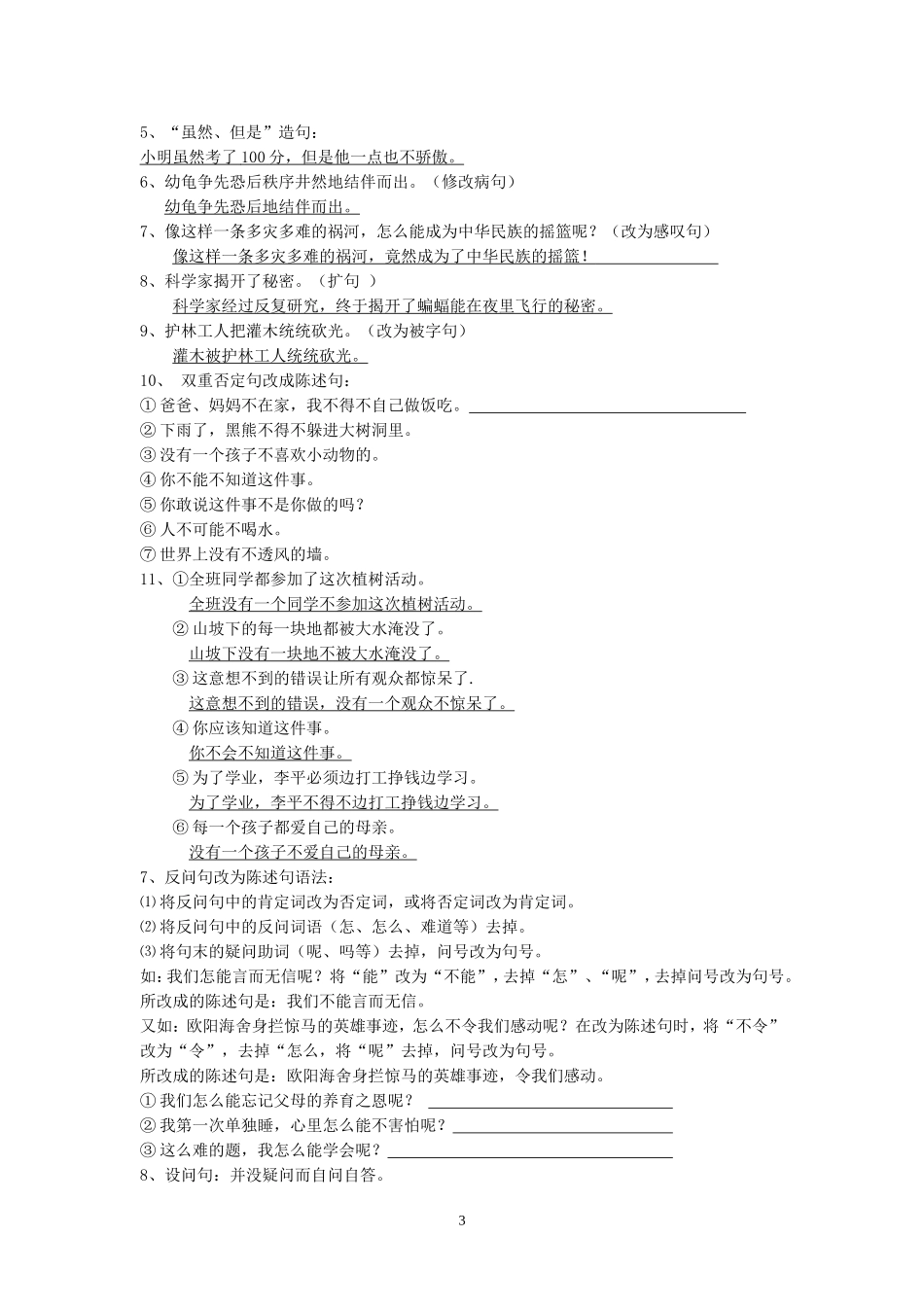 人教版四年级下册语文第三单元复习资料_第3页