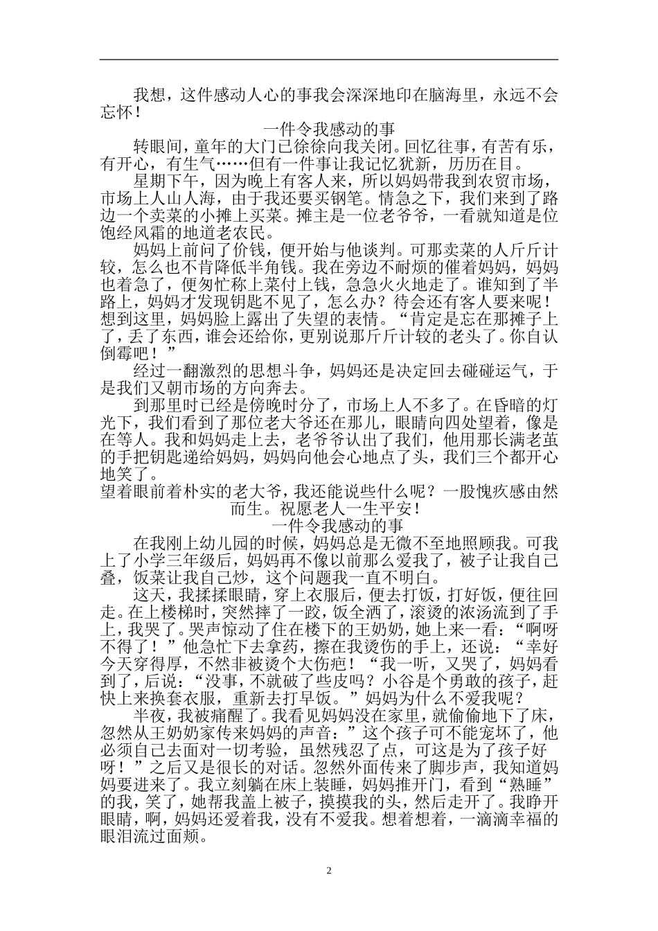 人教版五年级下册第四单元作文：雨夜_第2页