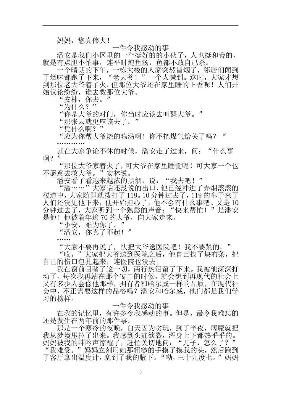 人教版五年级下册第四单元作文：雨夜_第3页